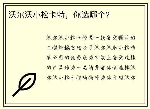 沃尔沃小松卡特，你选哪个？
