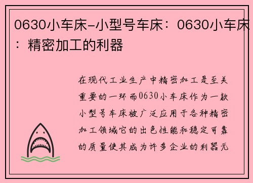 0630小车床-小型号车床：0630小车床：精密加工的利器