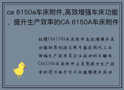 ca 6150a车床附件,高效增强车床功能，提升生产效率的CA 6150A车床附件