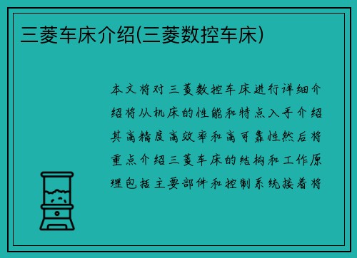 三菱车床介绍(三菱数控车床)