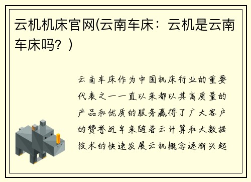 云机机床官网(云南车床：云机是云南车床吗？)