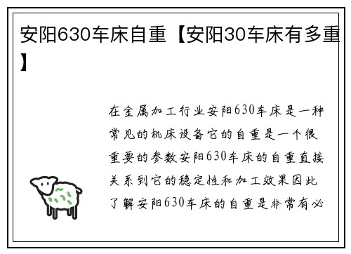 安阳630车床自重【安阳30车床有多重】
