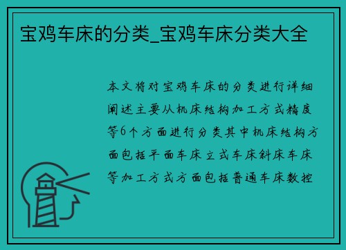 宝鸡车床的分类_宝鸡车床分类大全